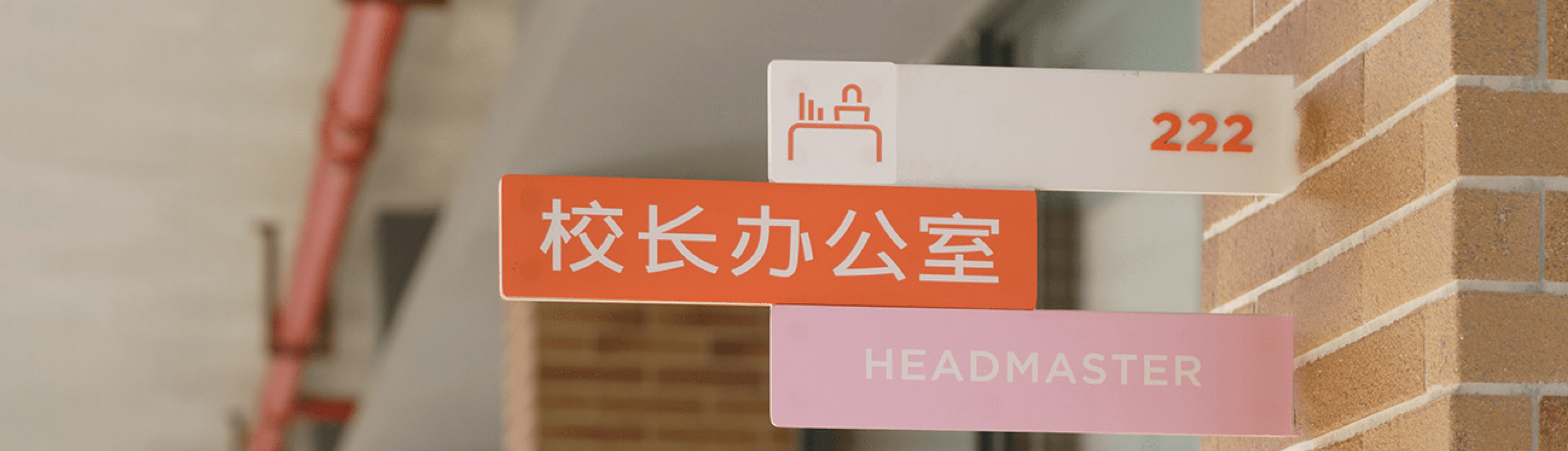 标识标牌系统，品牌文化建设 一站式解决方案
