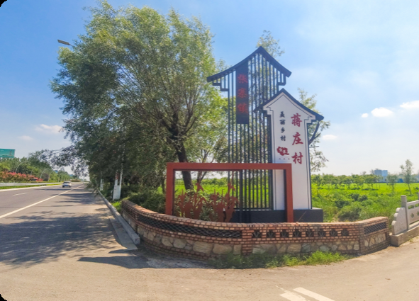 张寨·美丽乡村标识